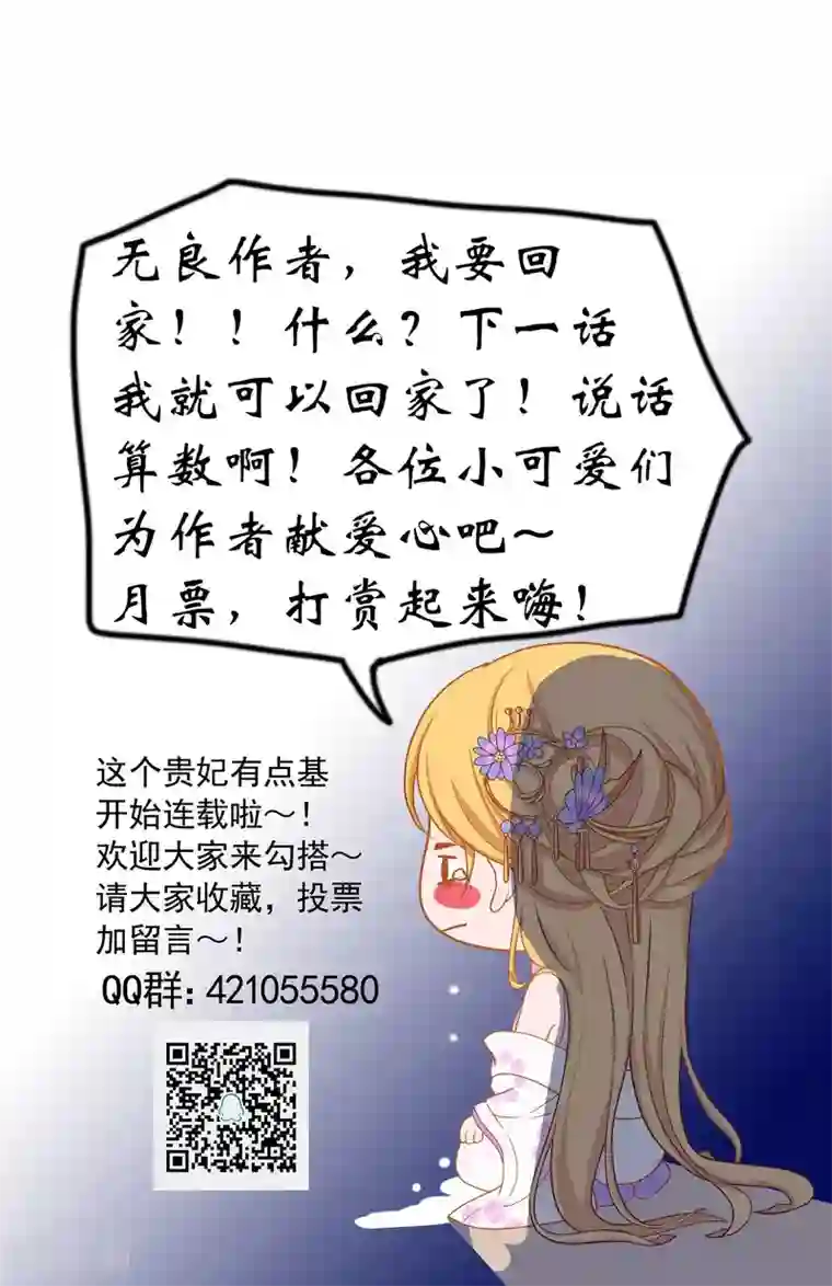 这个贵妃有点飘第30话 淑妃出局