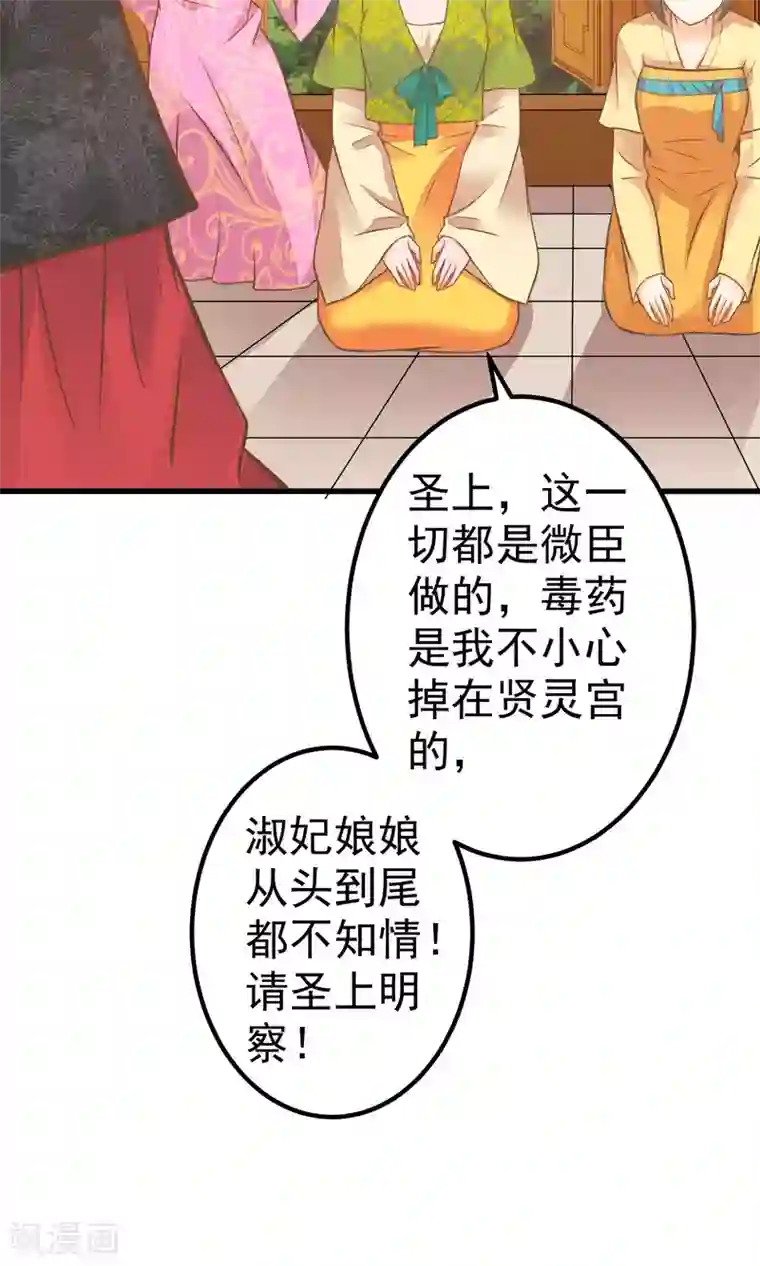 这个贵妃有点飘第30话 淑妃出局