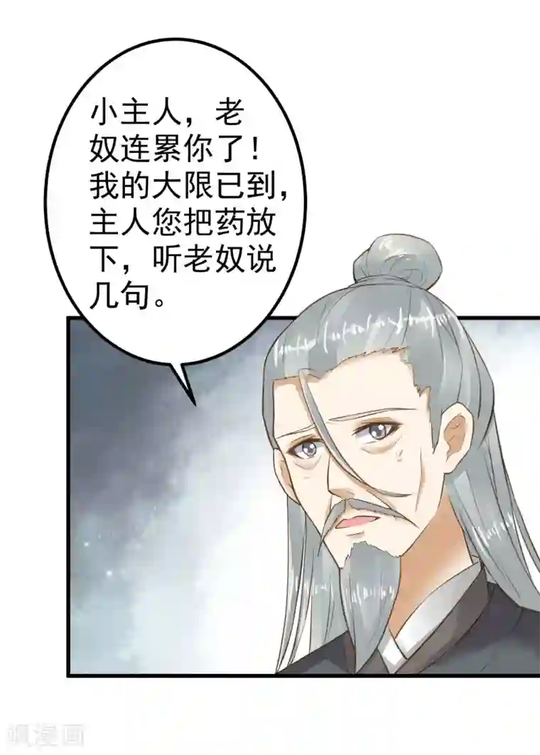 这个贵妃有点飘第31话 国师是狼