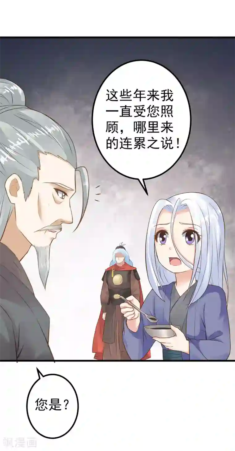 这个贵妃有点飘第31话 国师是狼