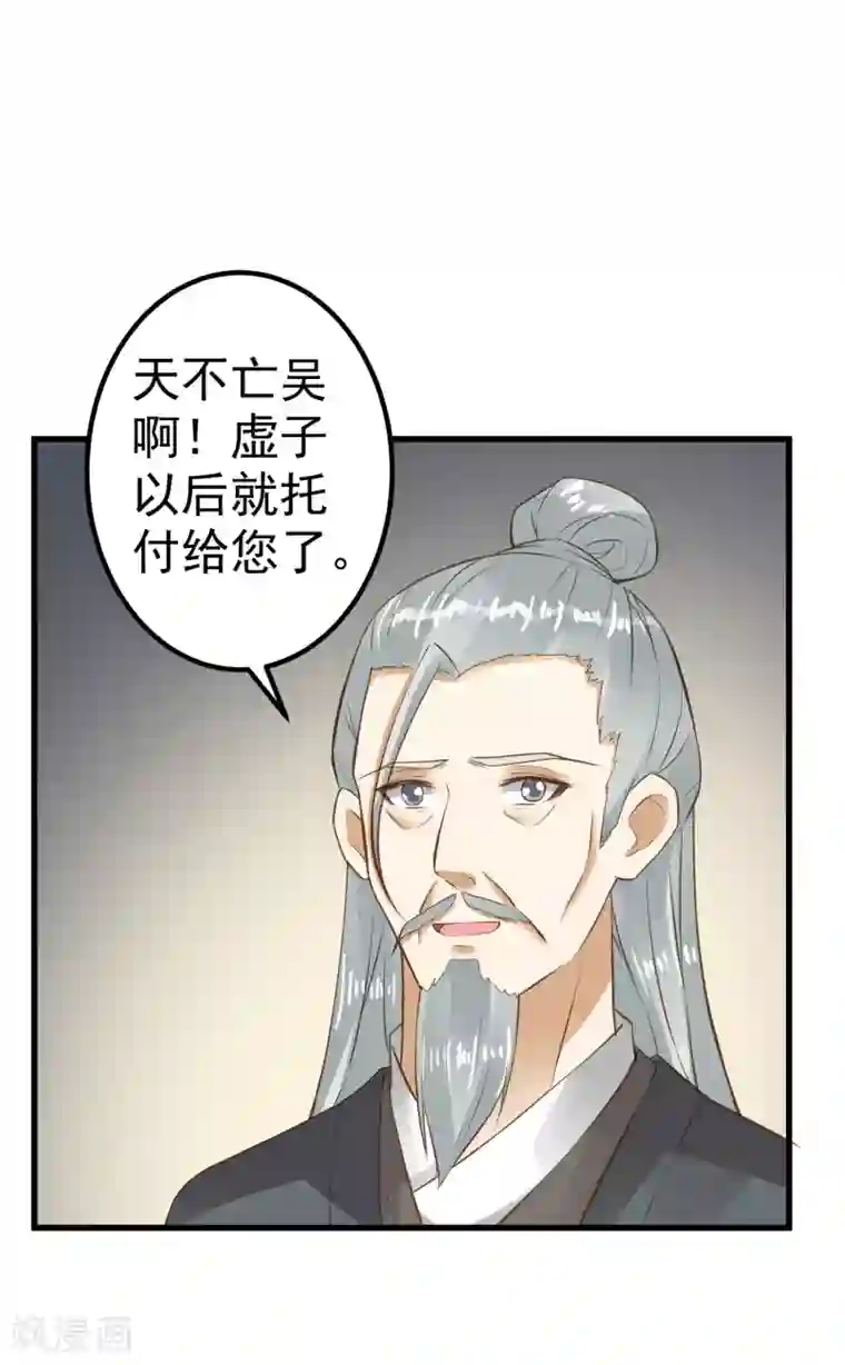 这个贵妃有点飘第31话 国师是狼