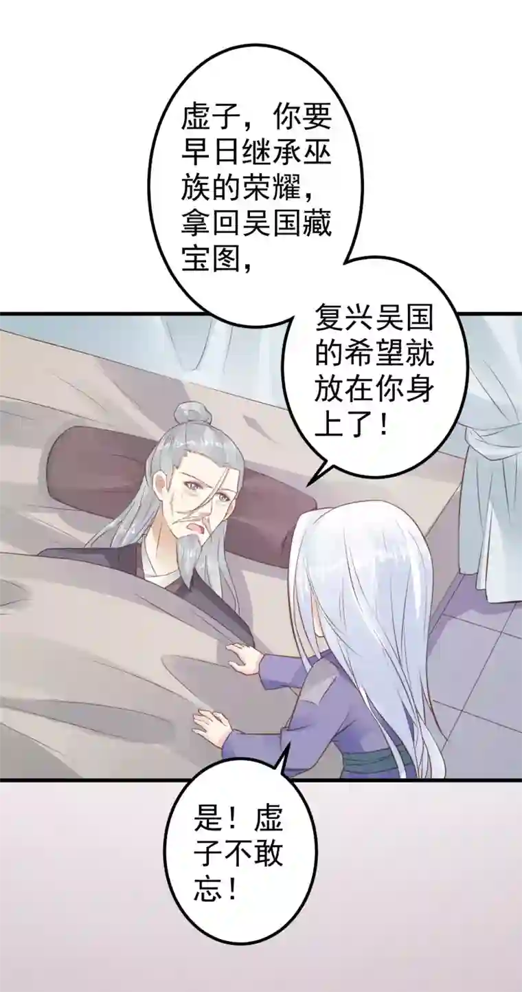 这个贵妃有点飘第31话 国师是狼