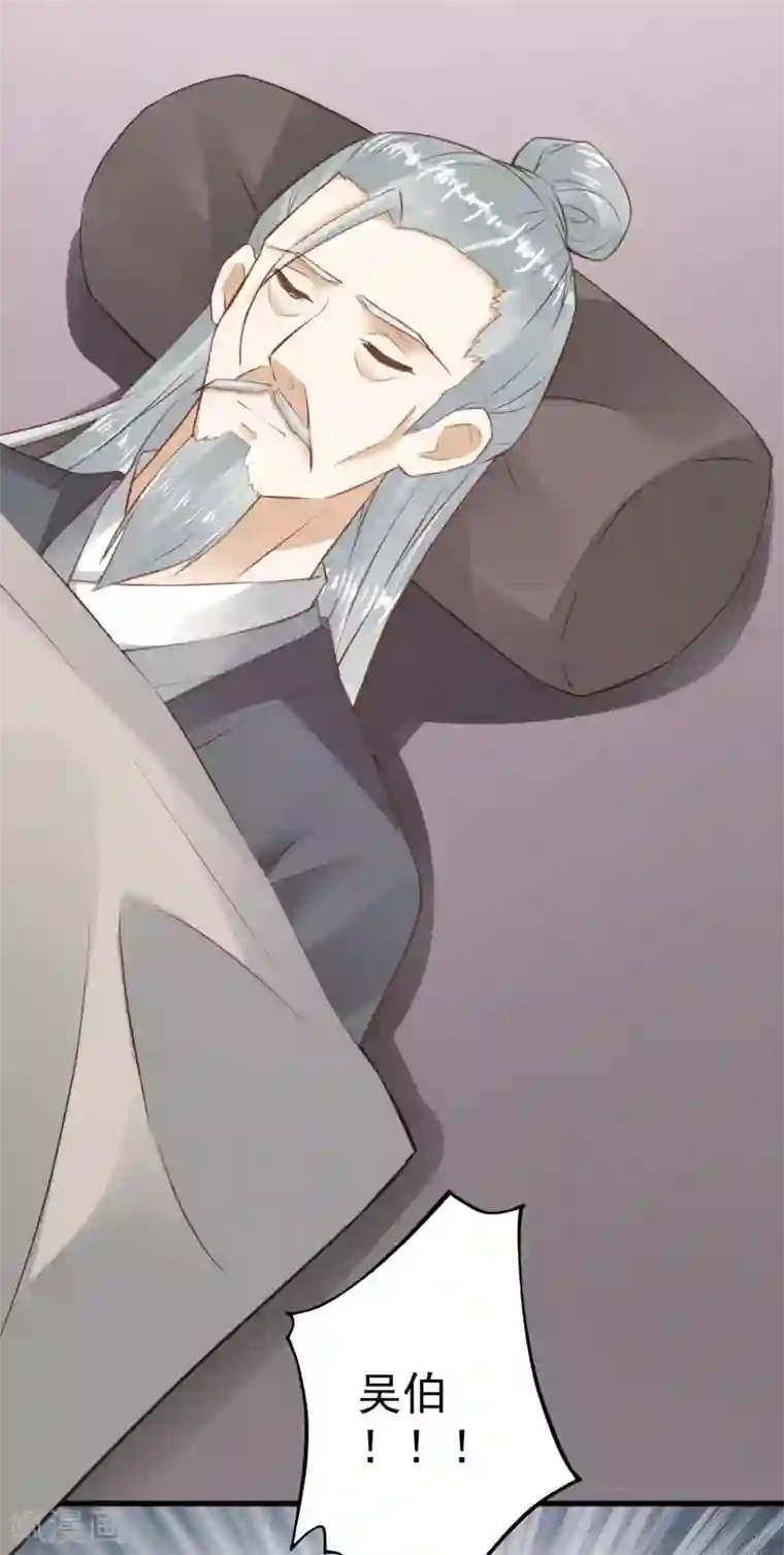 这个贵妃有点飘第31话 国师是狼