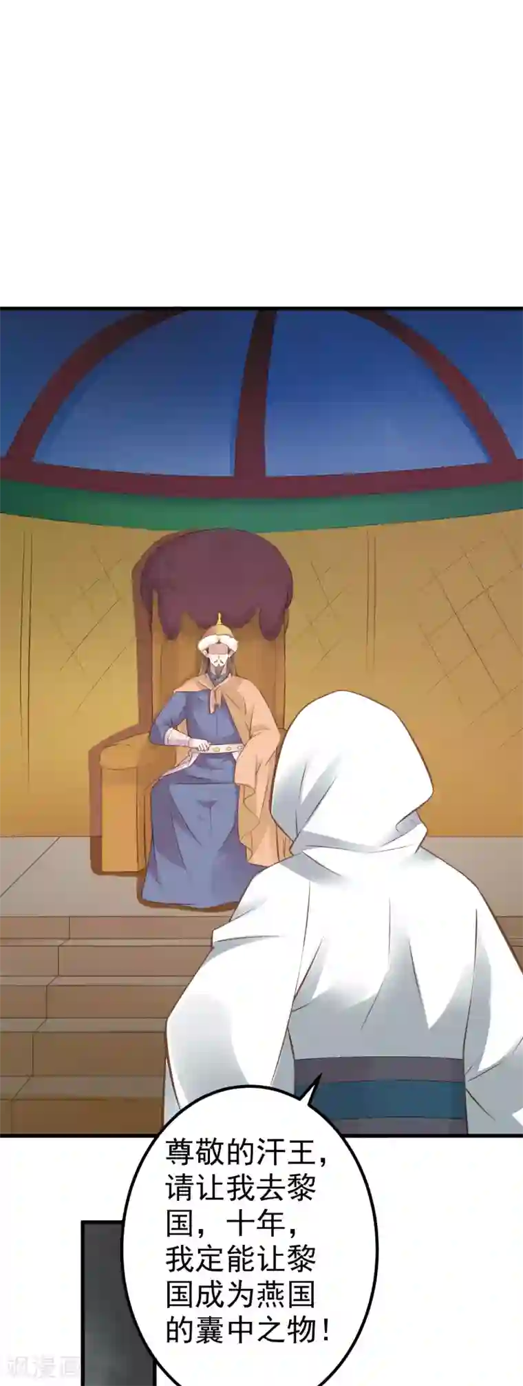 这个贵妃有点飘第31话 国师是狼