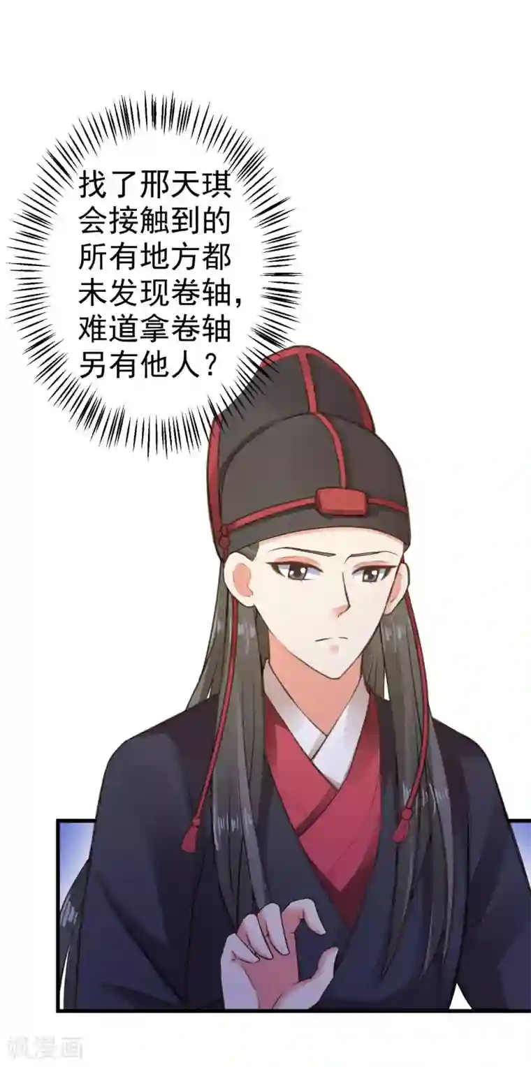 这个贵妃有点飘第31话 国师是狼