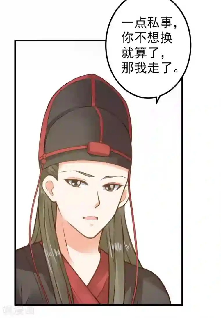 这个贵妃有点飘第31话 国师是狼
