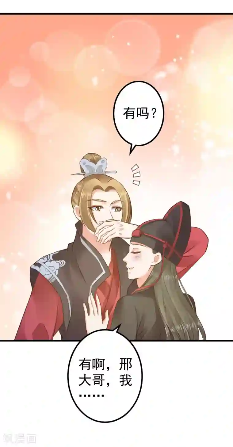这个贵妃有点飘第31话 国师是狼