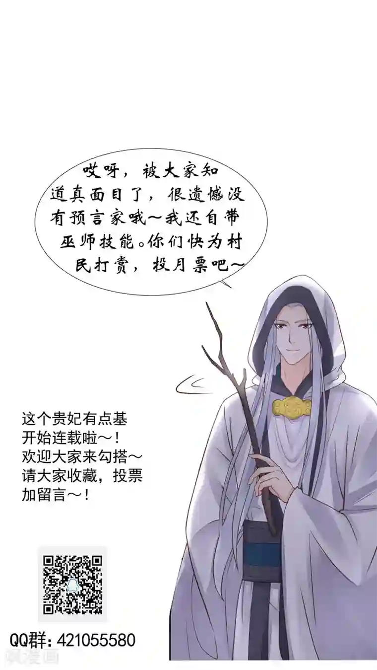 这个贵妃有点飘第31话 国师是狼
