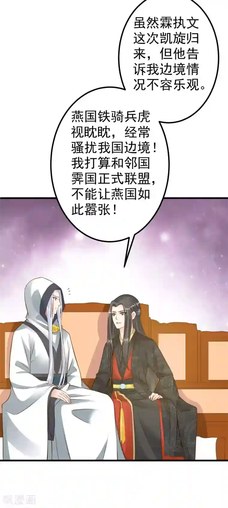 这个贵妃有点飘第31话 国师是狼