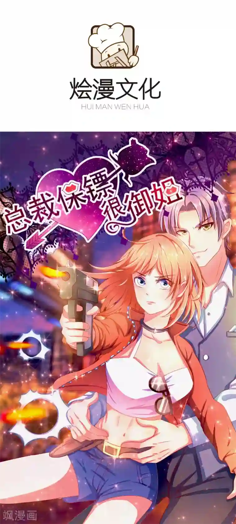 这个贵妃有点飘第31话 国师是狼