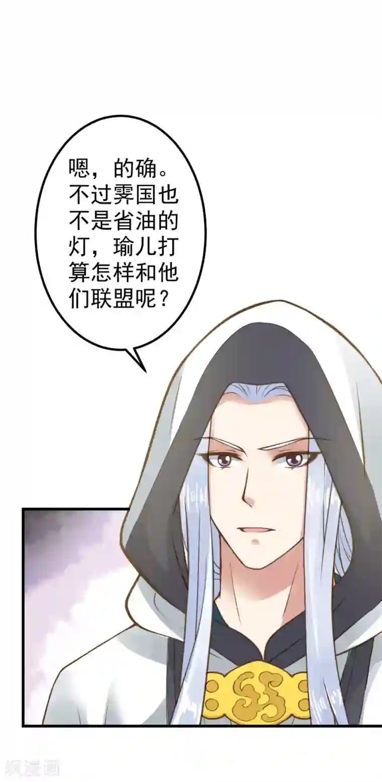 这个贵妃有点飘第31话 国师是狼
