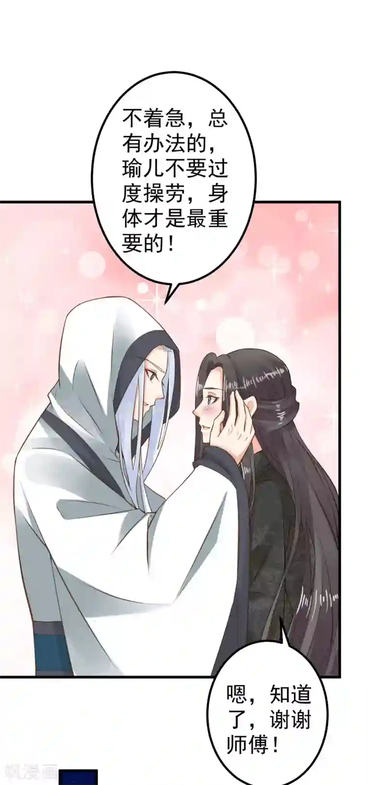 这个贵妃有点飘第31话 国师是狼