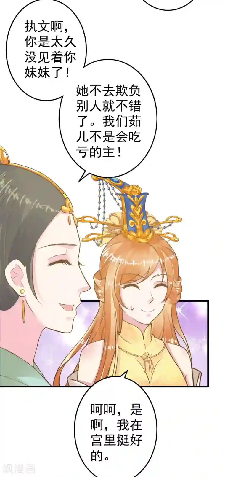 这个贵妃有点飘第32话 原主出没