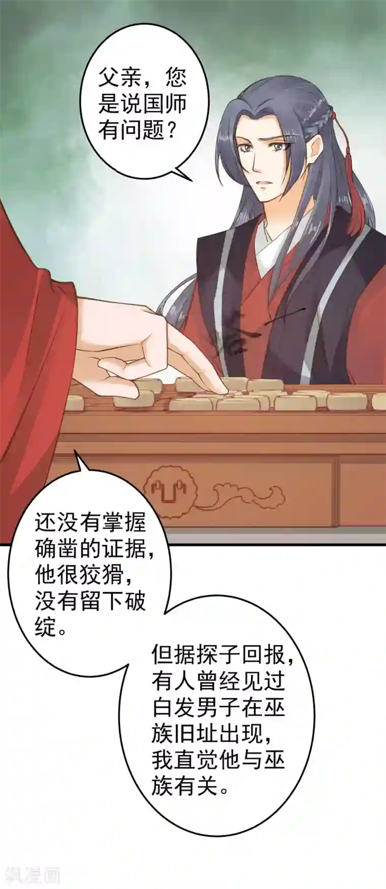 这个贵妃有点飘第32话 原主出没