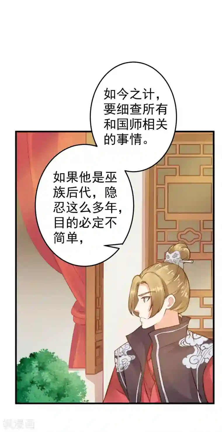 这个贵妃有点飘第32话 原主出没