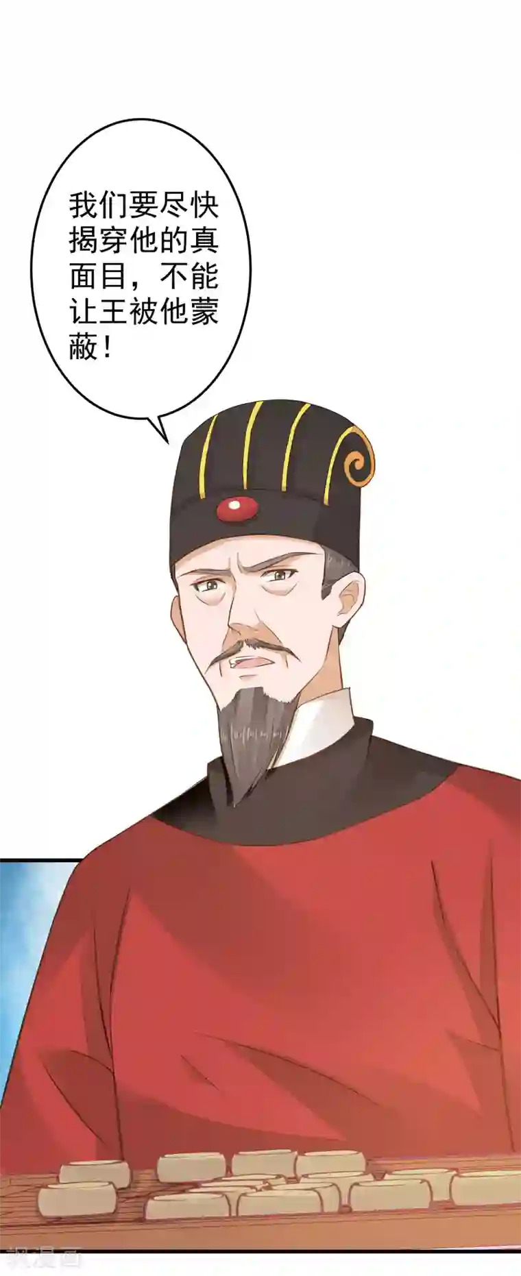 这个贵妃有点飘第32话 原主出没