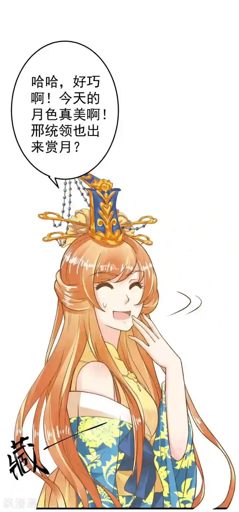 这个贵妃有点飘第32话 原主出没