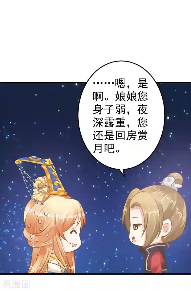 这个贵妃有点飘第32话 原主出没