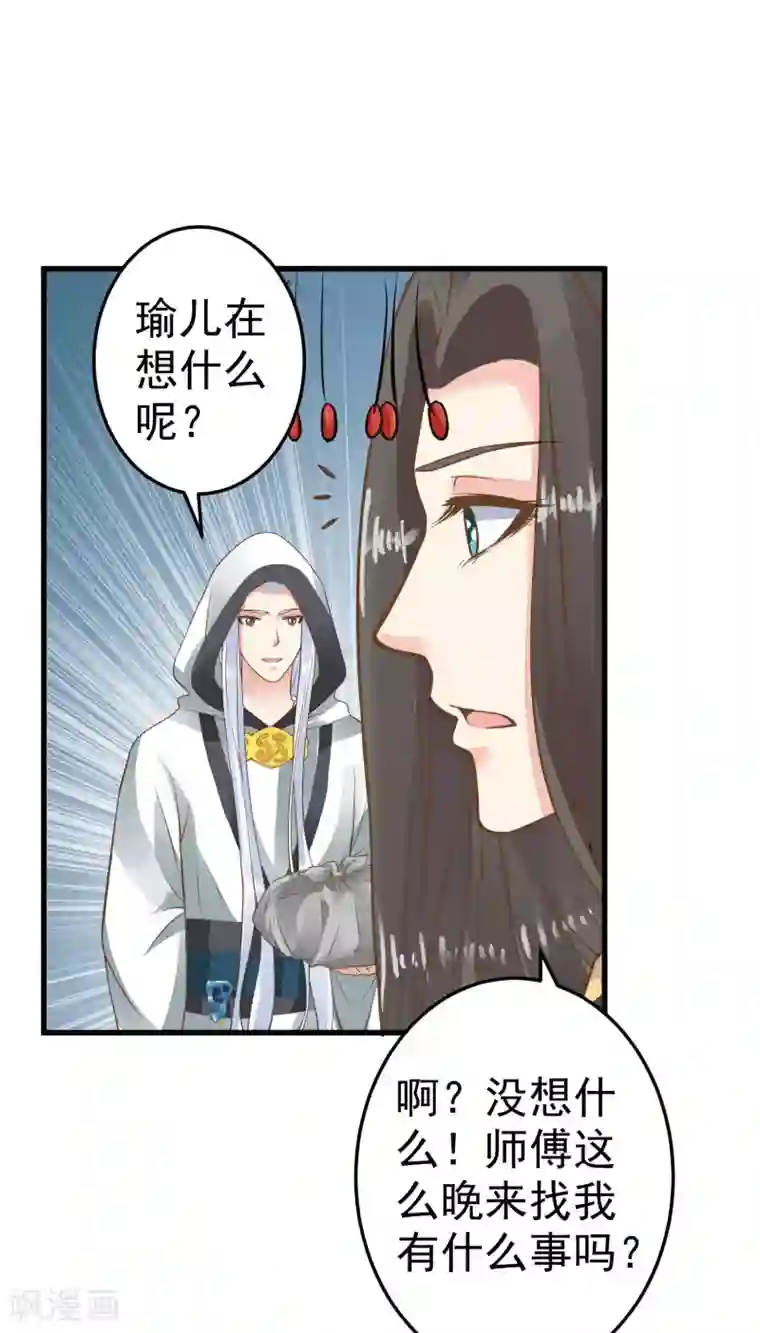 这个贵妃有点飘第32话 原主出没