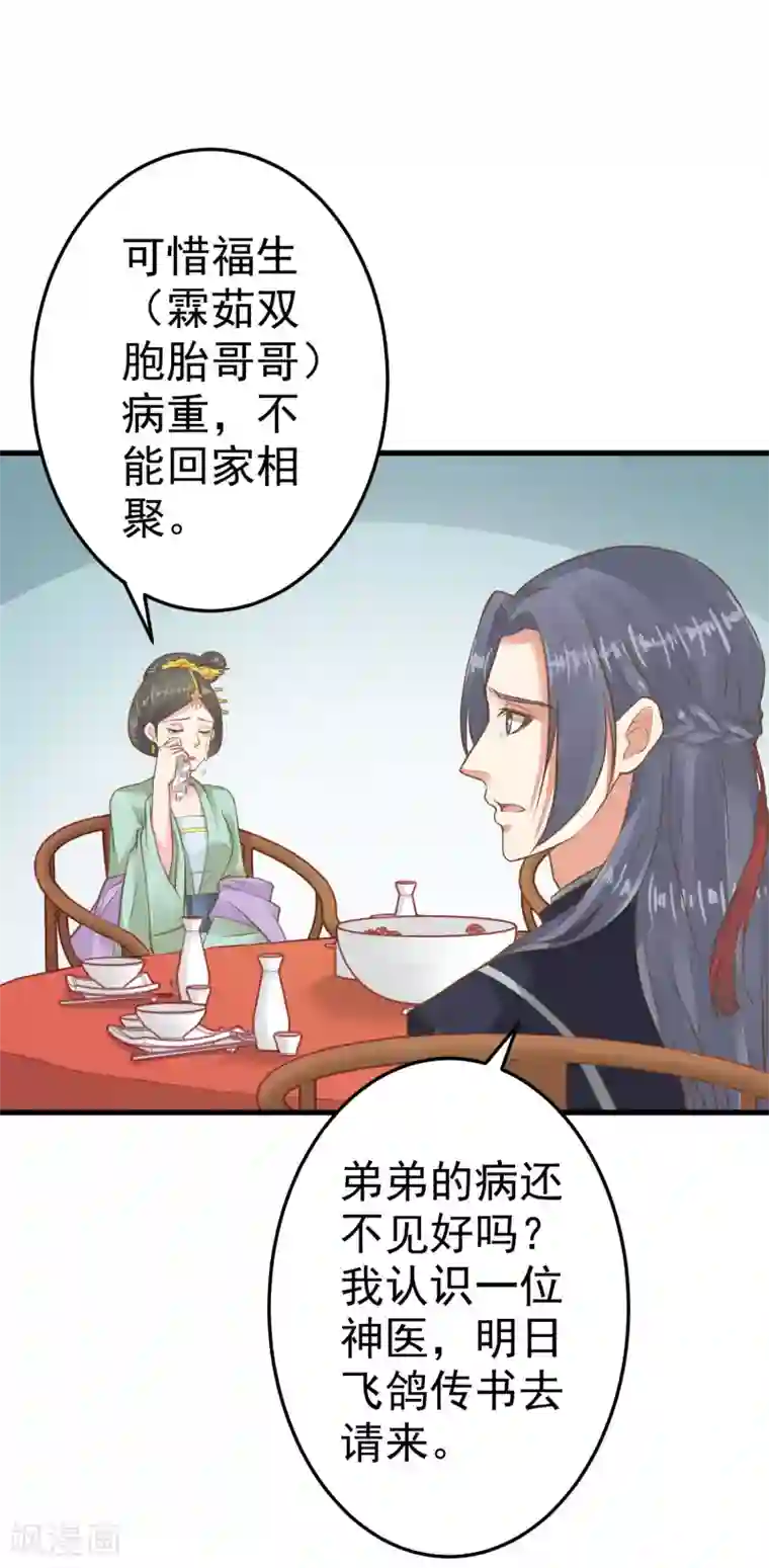 这个贵妃有点飘第32话 原主出没