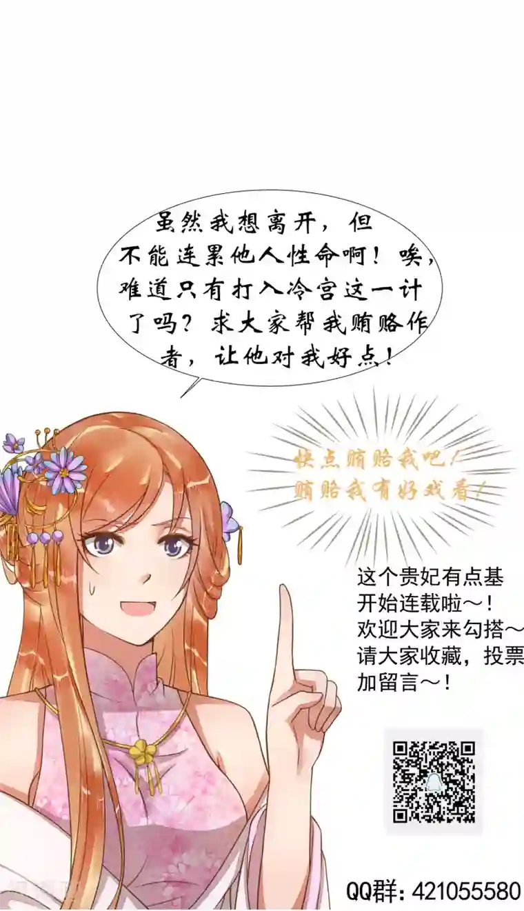 这个贵妃有点飘第32话 原主出没