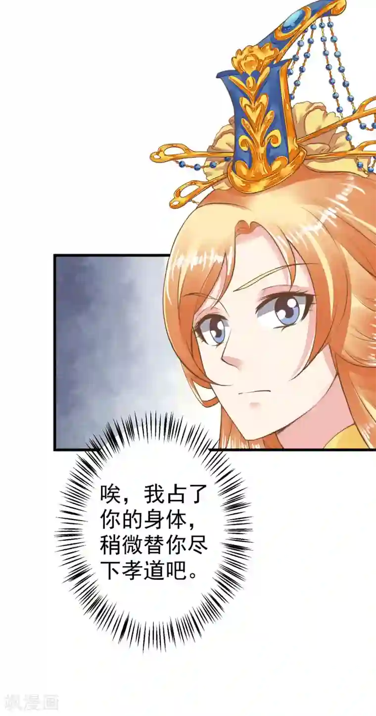 这个贵妃有点飘第32话 原主出没