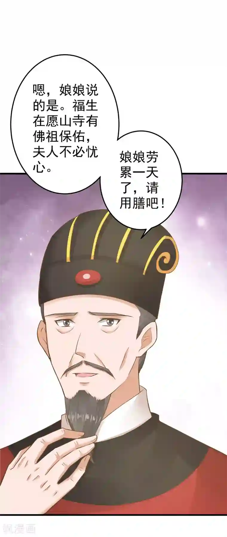 这个贵妃有点飘第32话 原主出没