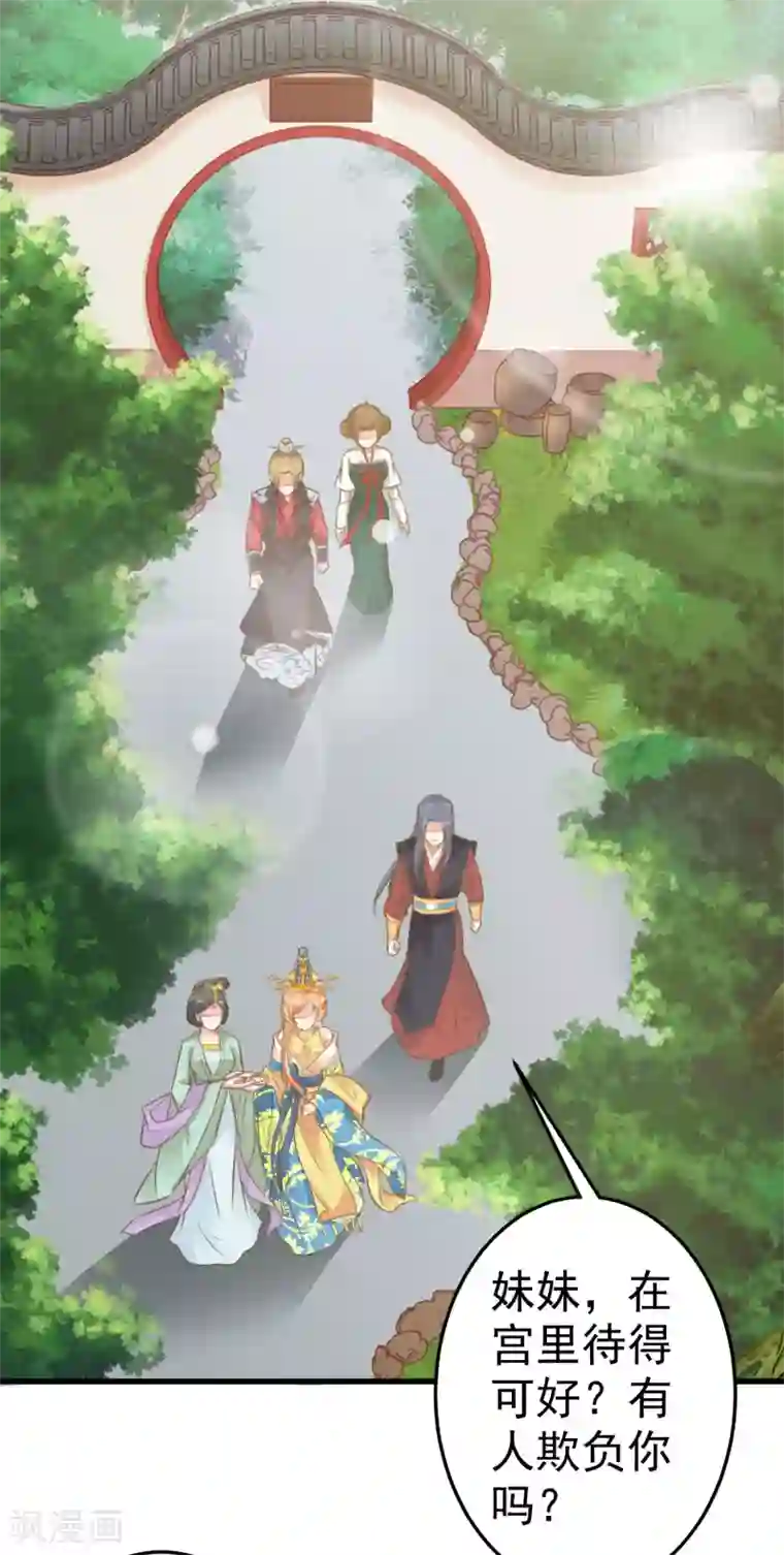 这个贵妃有点飘第32话 原主出没