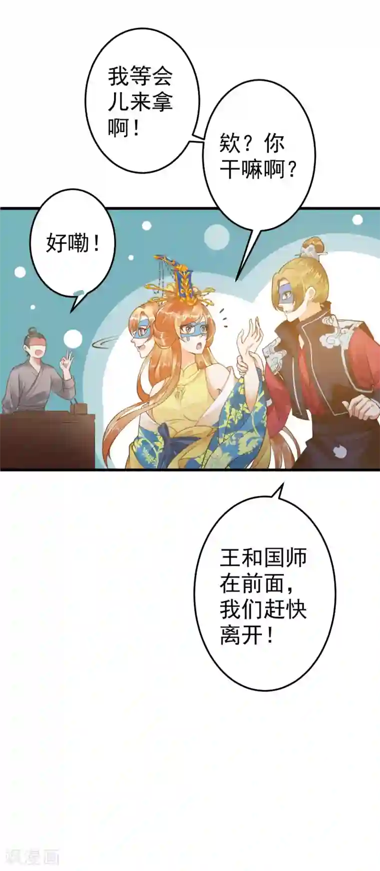 这个贵妃有点飘第33话 王失恋了！