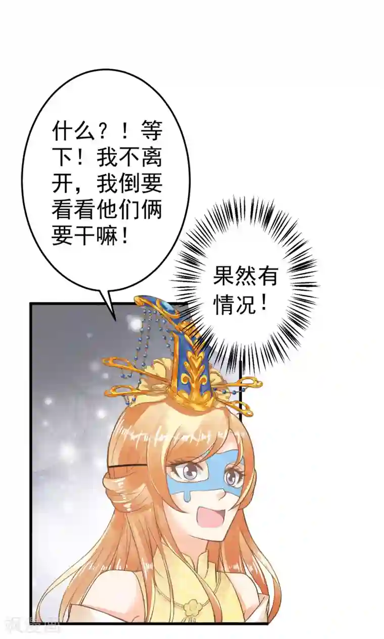 这个贵妃有点飘第33话 王失恋了！