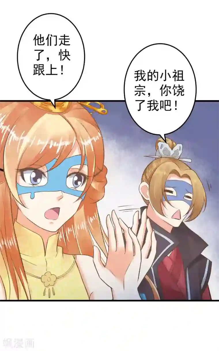 这个贵妃有点飘第33话 王失恋了！