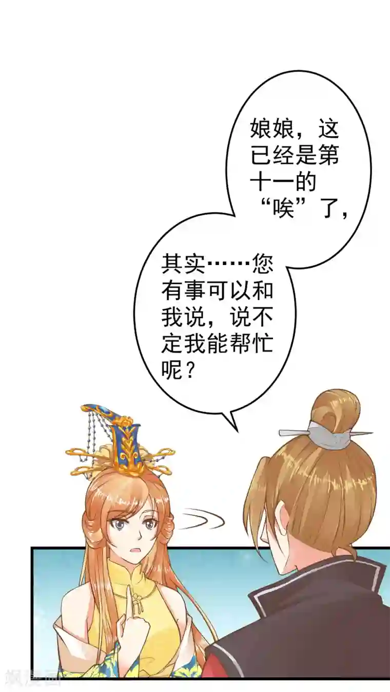 这个贵妃有点飘第33话 王失恋了！