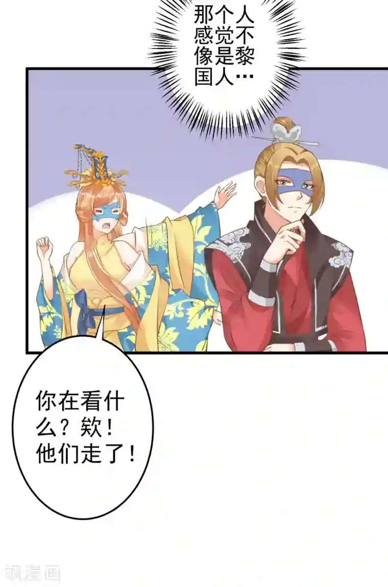 这个贵妃有点飘第33话 王失恋了！