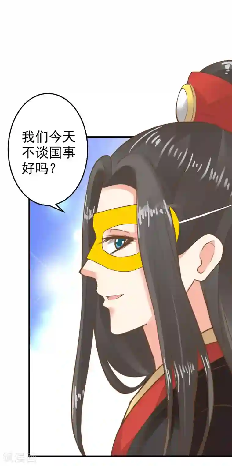 这个贵妃有点飘第33话 王失恋了！