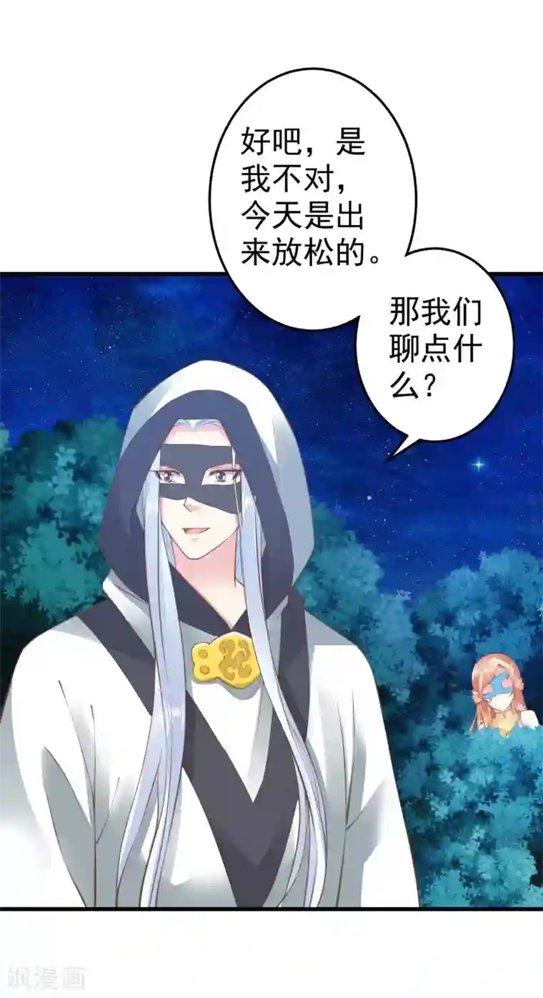 这个贵妃有点飘第33话 王失恋了！