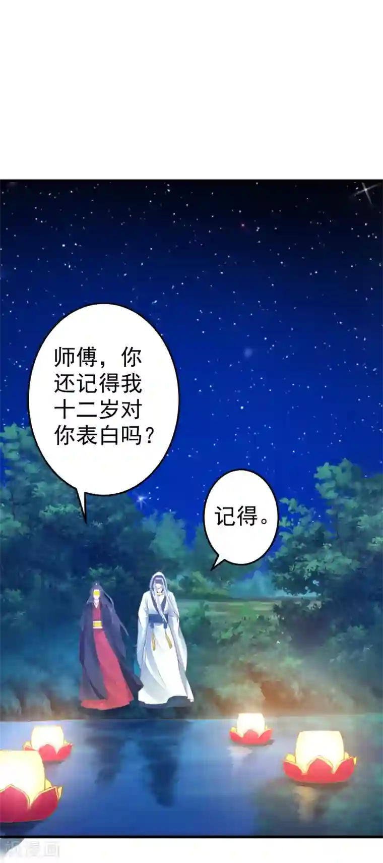 这个贵妃有点飘第33话 王失恋了！