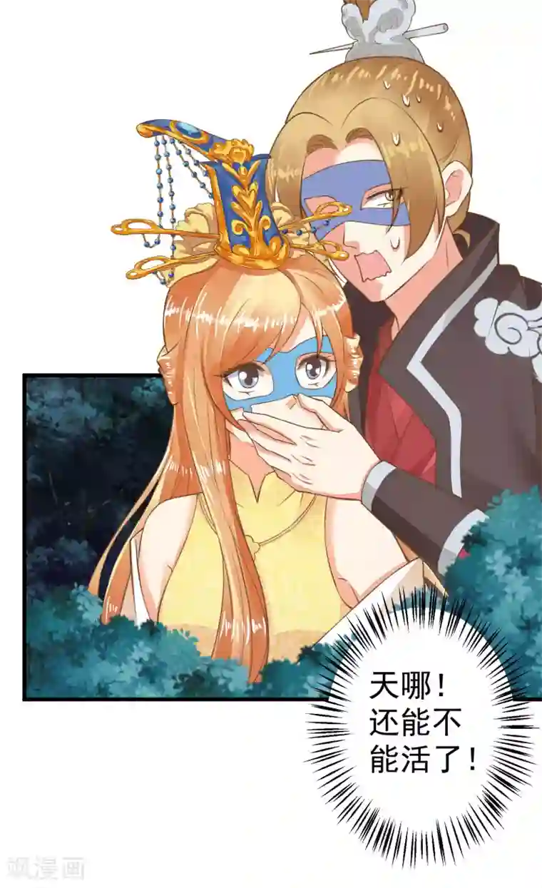 这个贵妃有点飘第33话 王失恋了！