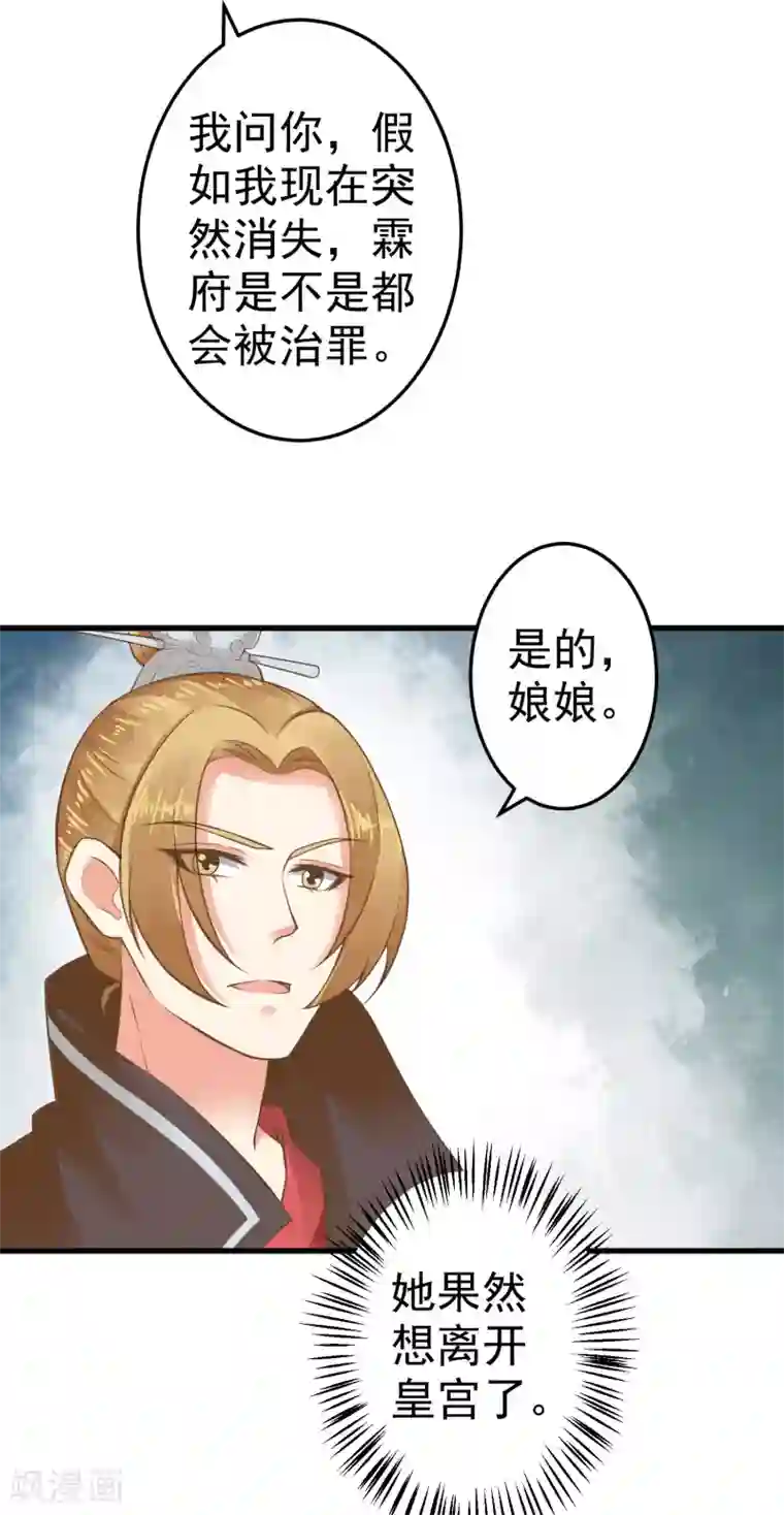 这个贵妃有点飘第33话 王失恋了！