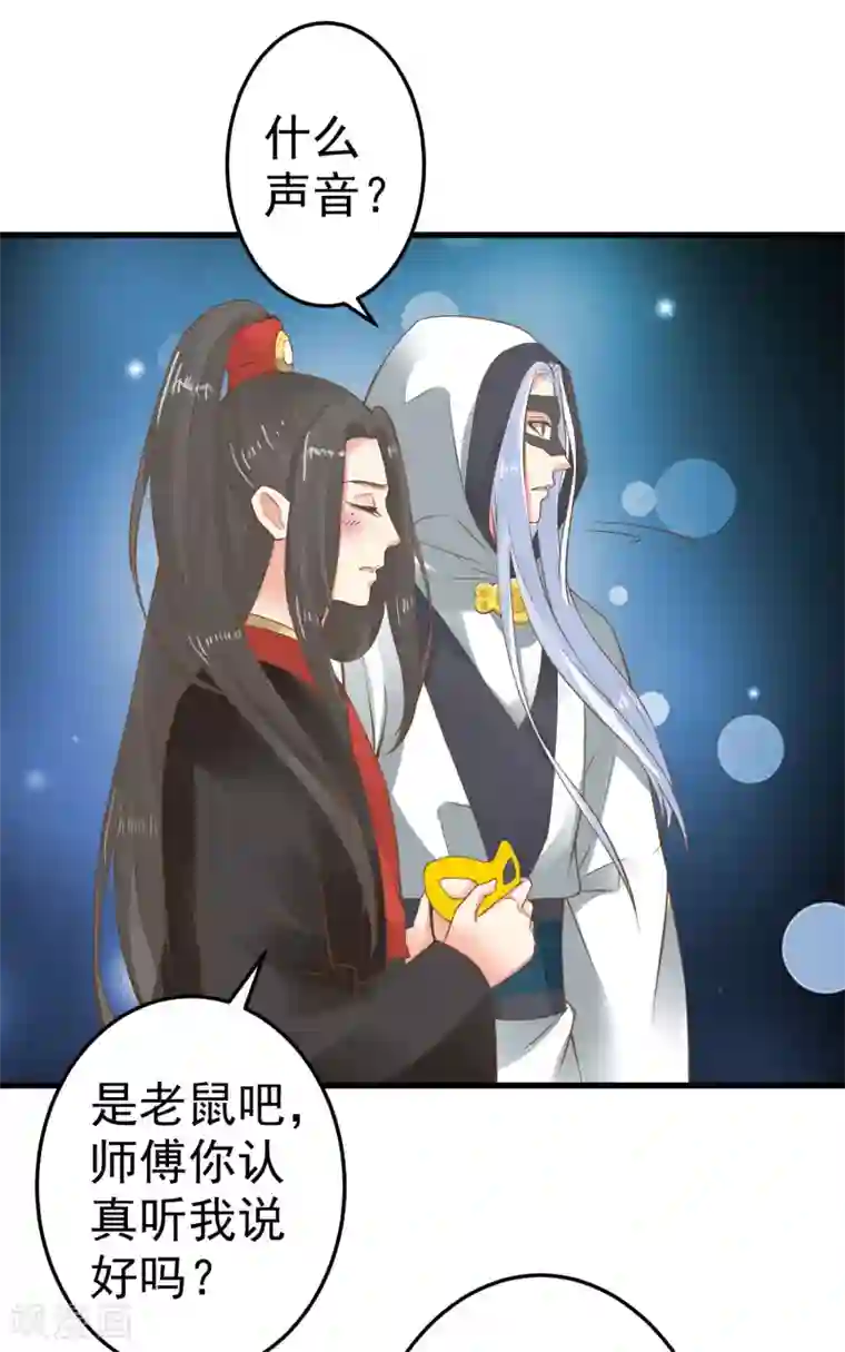 这个贵妃有点飘第33话 王失恋了！