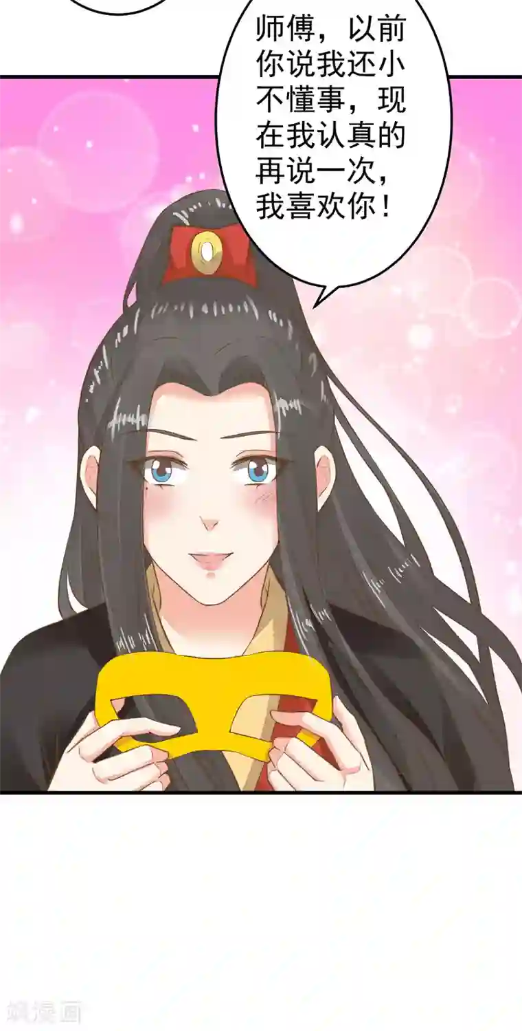 这个贵妃有点飘第33话 王失恋了！