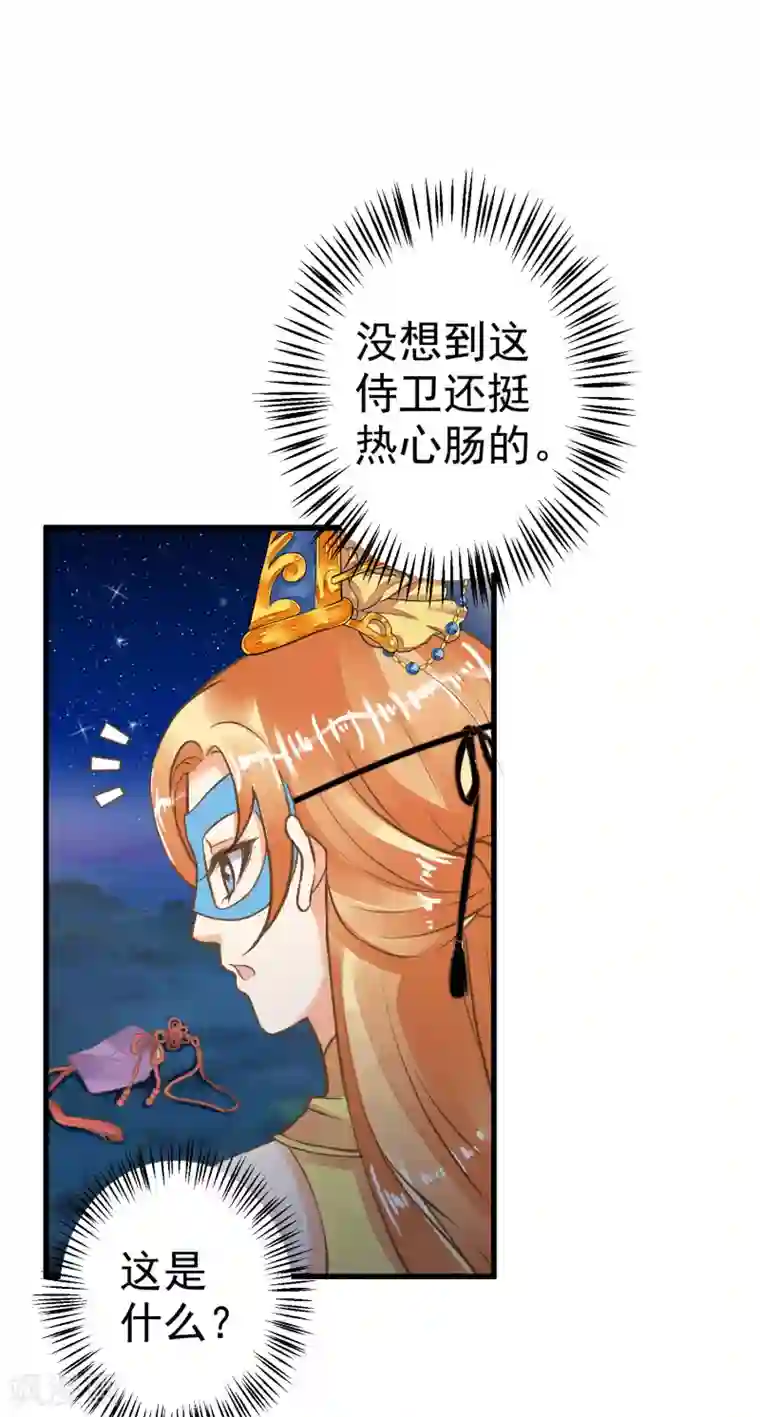 这个贵妃有点飘第33话 王失恋了！