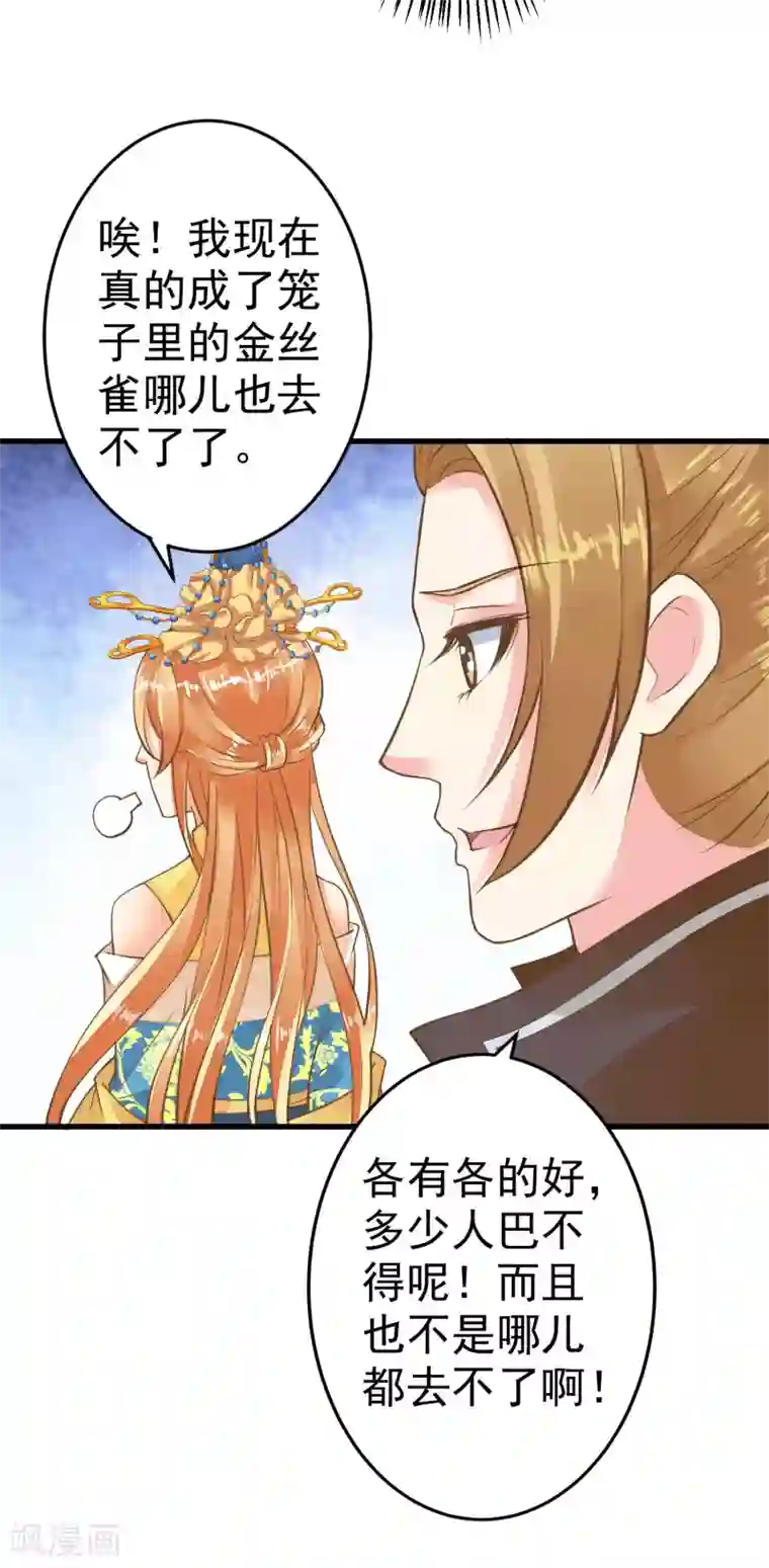 这个贵妃有点飘第33话 王失恋了！