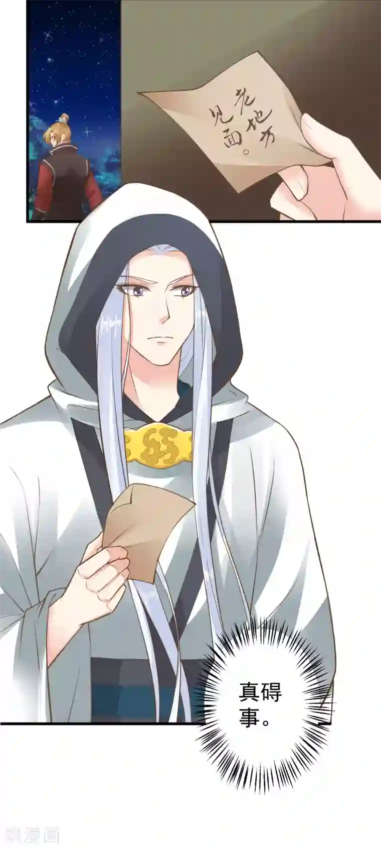 这个贵妃有点飘第33话 王失恋了！