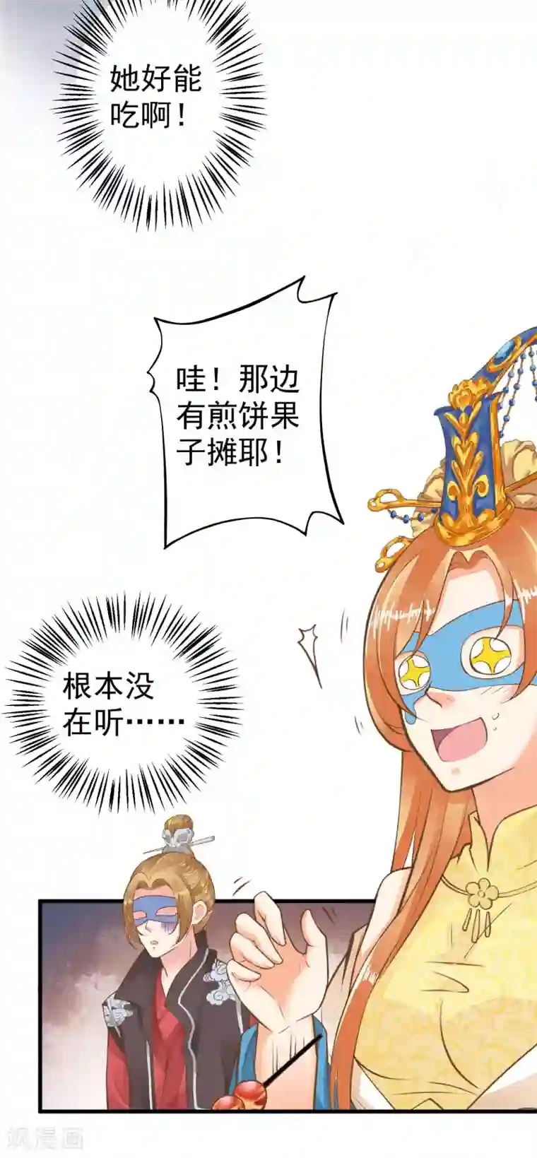 这个贵妃有点飘第33话 王失恋了！