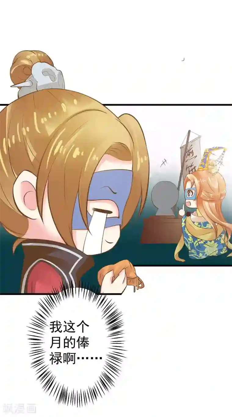 这个贵妃有点飘第33话 王失恋了！