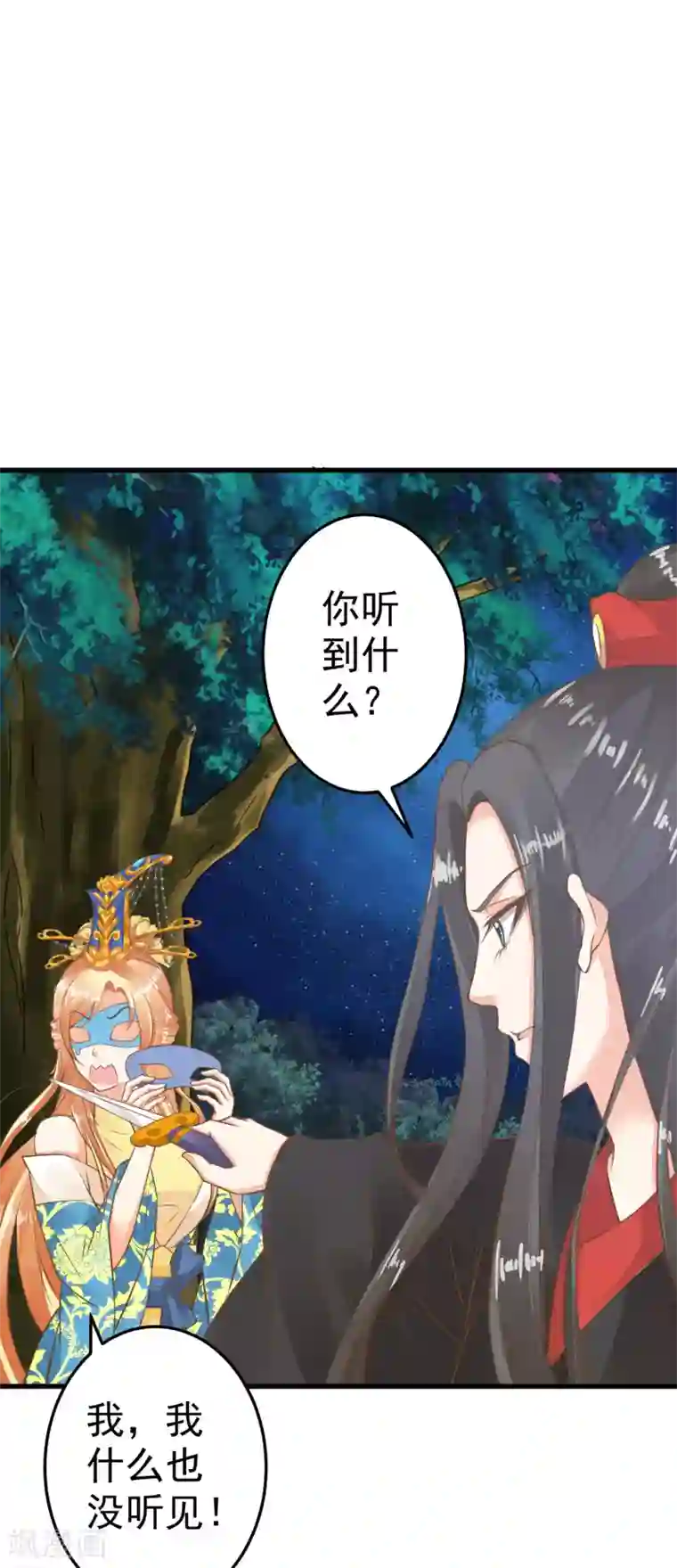 这个贵妃有点飘第34话 初吻！