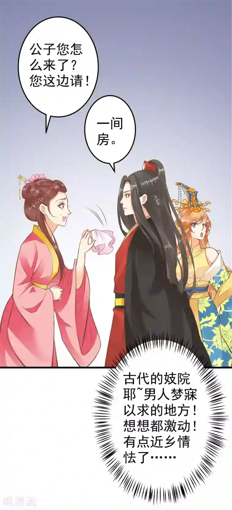这个贵妃有点飘第34话 初吻！