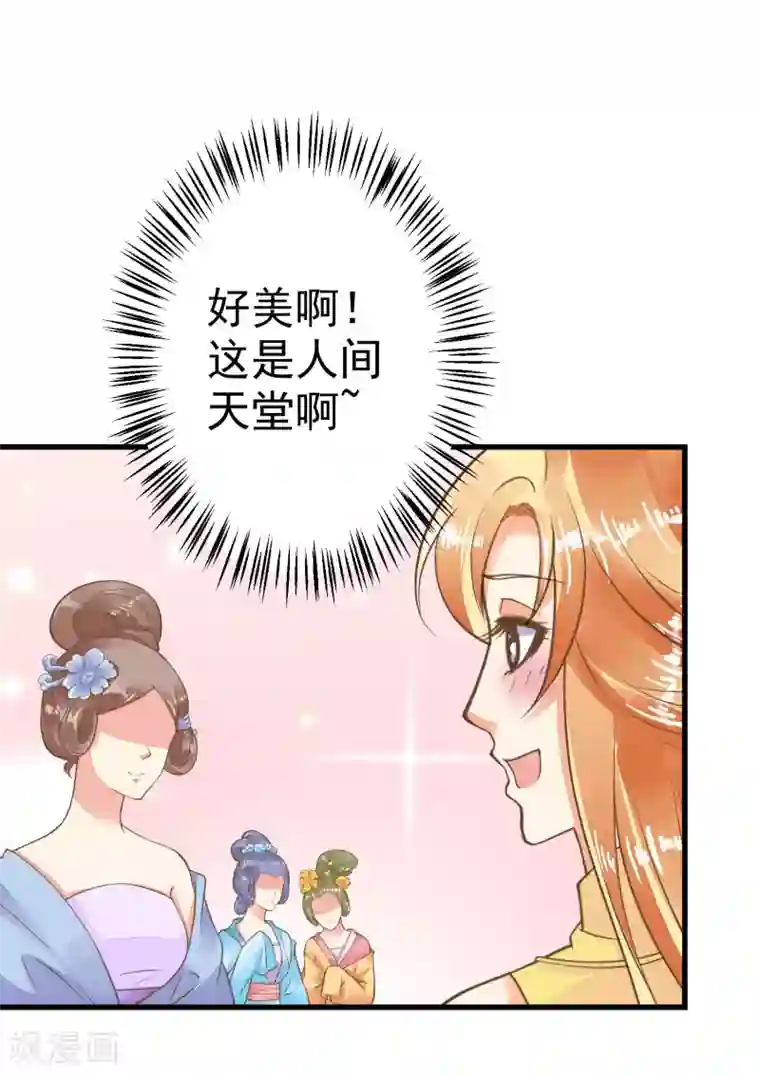 这个贵妃有点飘第34话 初吻！