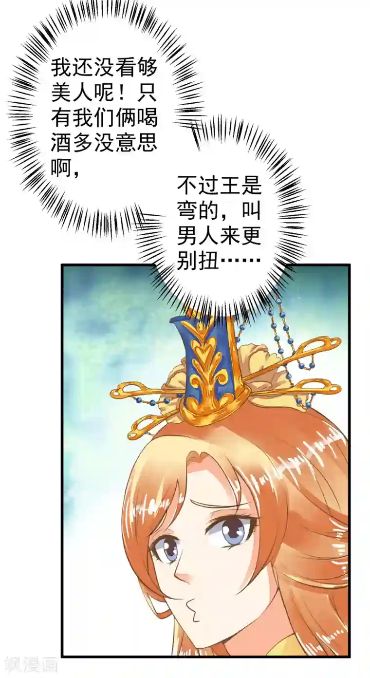 这个贵妃有点飘第34话 初吻！