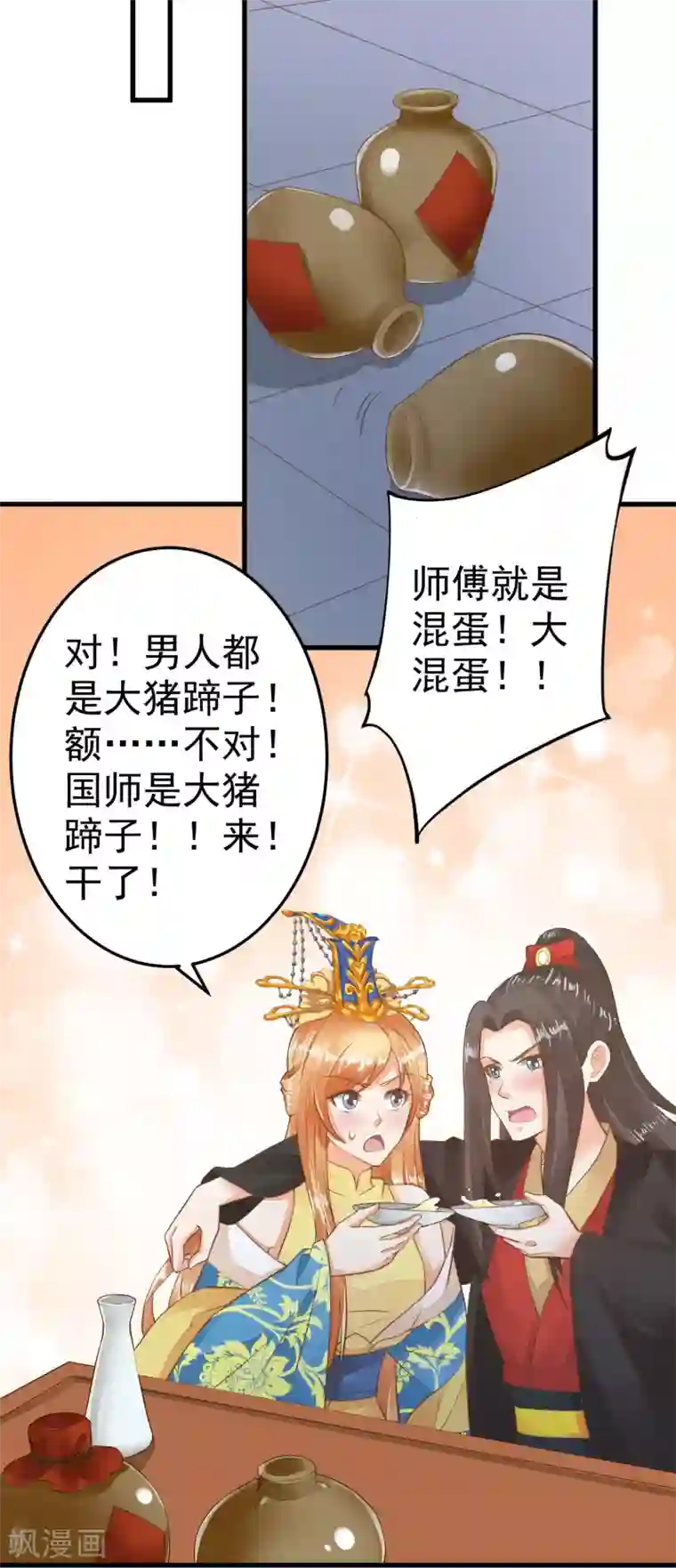 这个贵妃有点飘第34话 初吻！